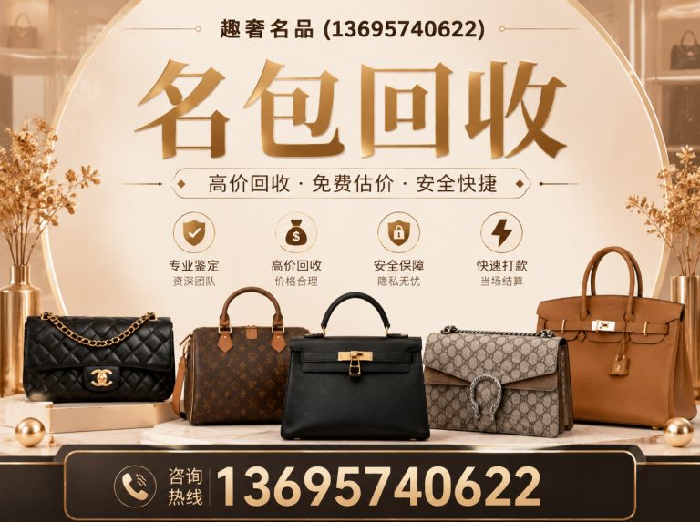 拱墅区奢侈品回收展示图